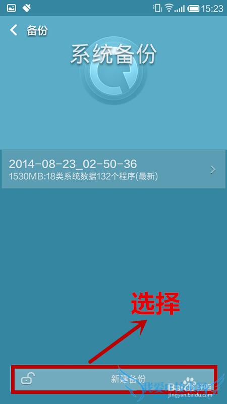 小米手机升级后如何备份系统