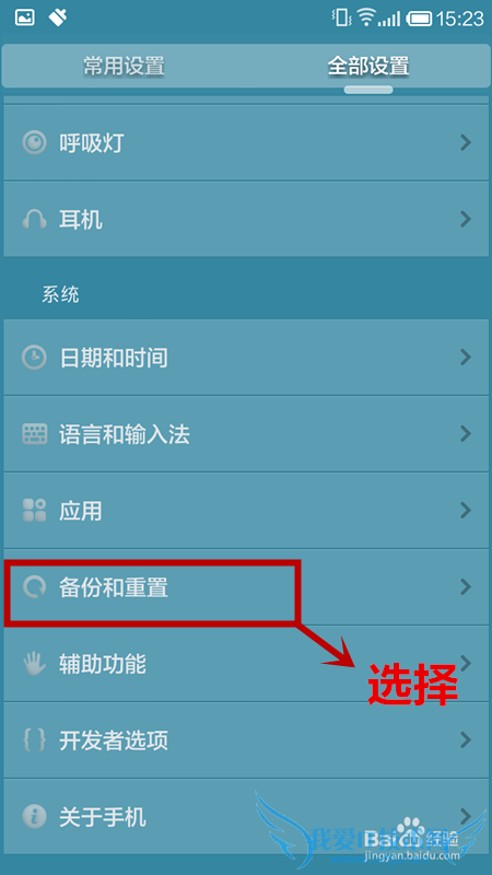 小米手机升级后如何备份系统