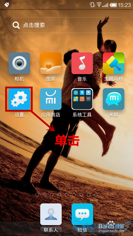 小米手机升级后如何备份系统