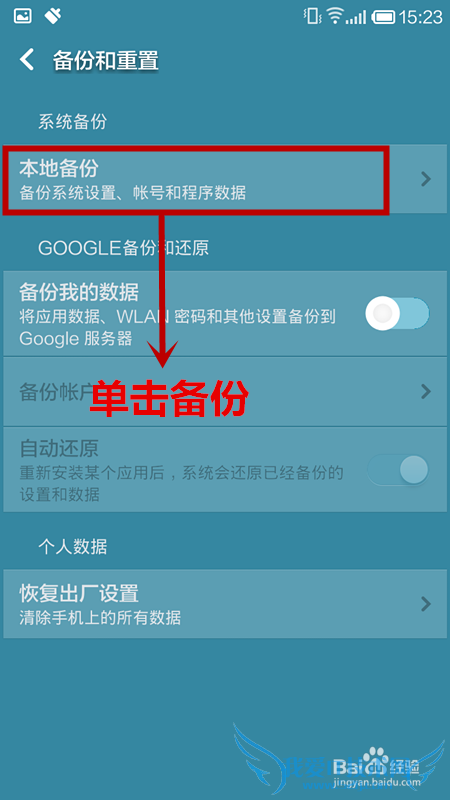 小米手机升级后如何备份系统