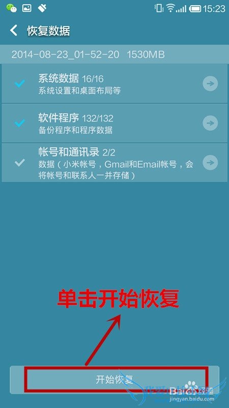 小米手机升级后如何备份系统