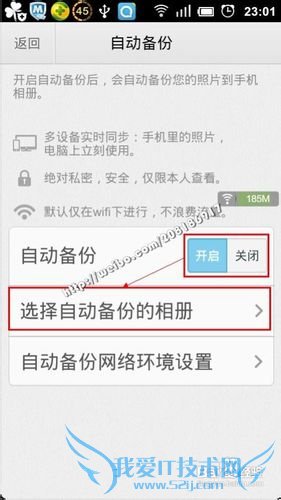 怎样自动备份手机照片到百度相册