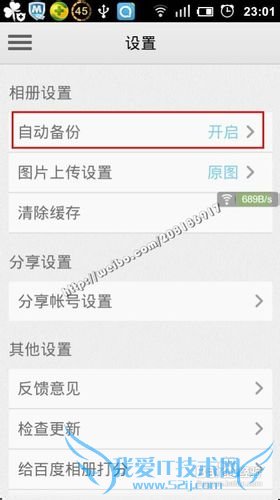 怎样自动备份手机照片到百度相册