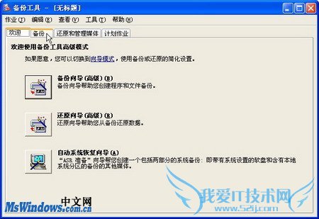 在Windows XP系统中备份选定文件