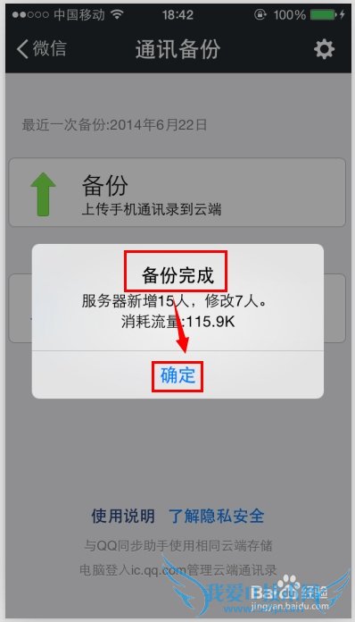 IPhoneֻ΢űͨѶ¼ͻָͨѶ¼