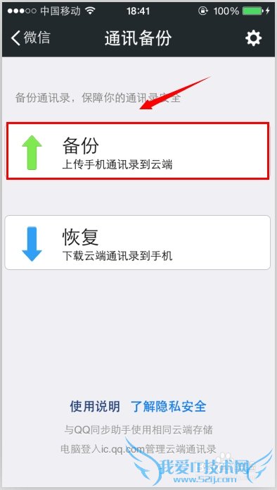 IPhoneֻ΢űͨѶ¼ͻָͨѶ¼