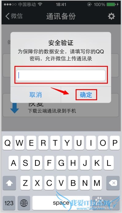 IPhoneֻ΢űͨѶ¼ͻָͨѶ¼