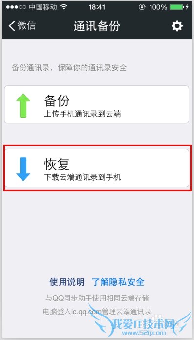 IPhoneֻ΢űͨѶ¼ͻָͨѶ¼