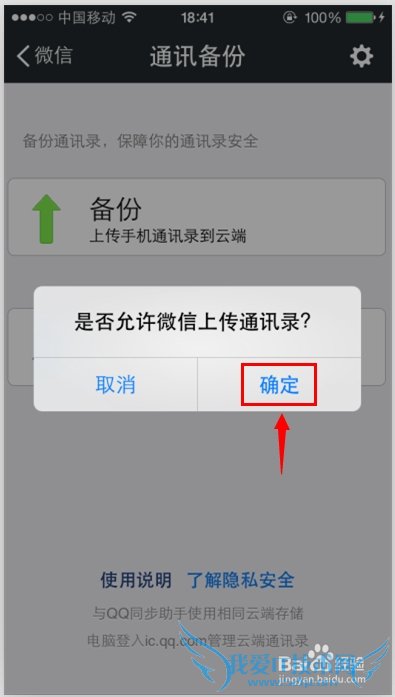 IPhoneֻ΢űͨѶ¼ͻָͨѶ¼