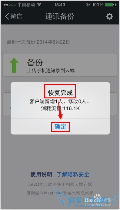 IPhoneֻ΢űͨѶ¼ͻָͨѶ¼