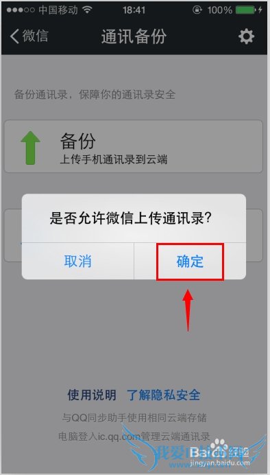 IPhoneֻ΢űͨѶ¼ͻָͨѶ¼