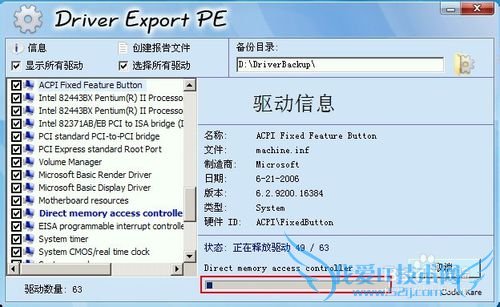 如何使用u深度启动u盘进行驱动备份