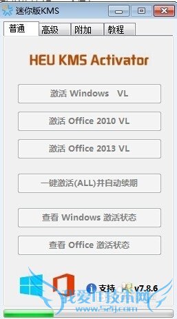 office 2013 安装与激活(附激活工具)