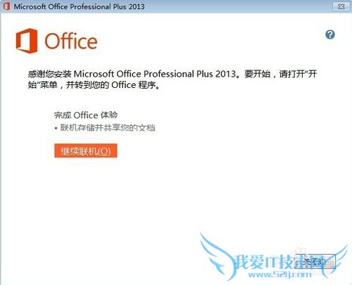 office 2013 安装与激活(附激活工具)