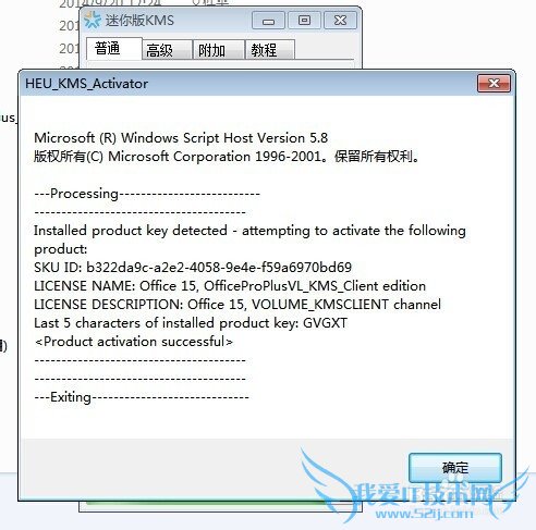 office 2013 安装与激活(附激活工具)