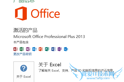office 2013 安装与激活(附激活工具)
