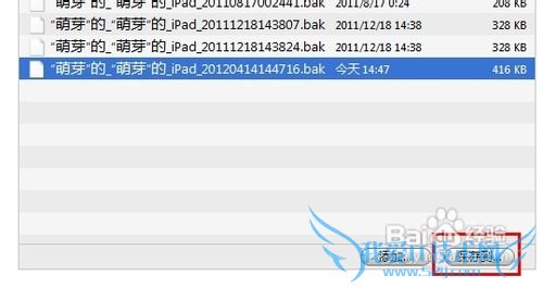 【ipad】理财软件怎么备份信息到电脑