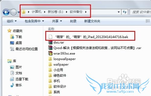 【ipad】理财软件怎么备份信息到电脑