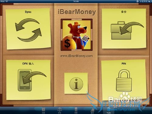 【ipad】理财软件怎么备份信息到电脑