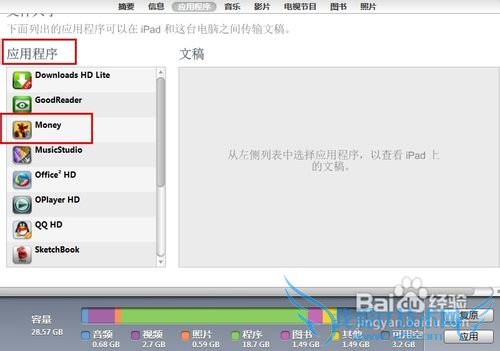 【ipad】理财软件怎么备份信息到电脑