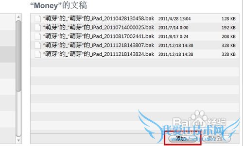 【ipad】理财软件怎么备份信息到电脑
