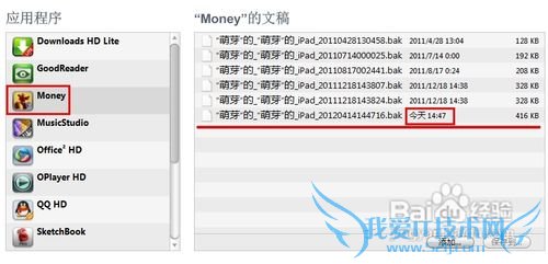 【ipad】理财软件怎么备份信息到电脑