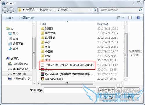 【ipad】理财软件怎么备份信息到电脑