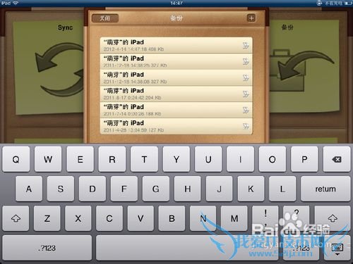 【ipad】理财软件怎么备份信息到电脑