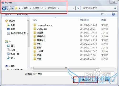 【ipad】理财软件怎么备份信息到电脑