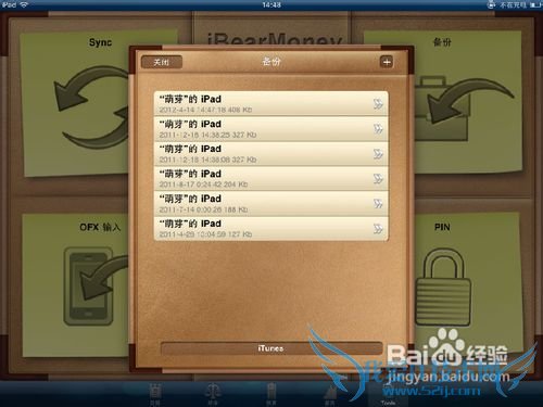 【ipad】理财软件怎么备份信息到电脑
