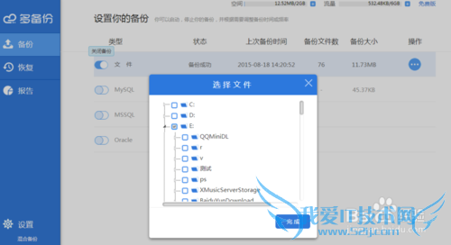 自己的备份文件软件