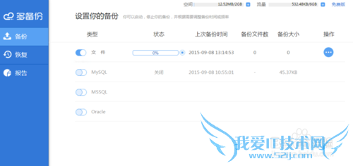 自己的备份文件软件