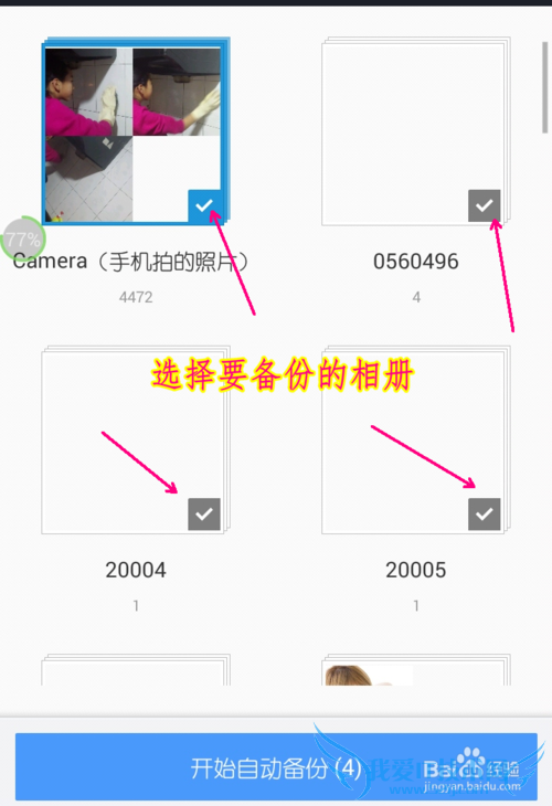 如何轻松备份、管理手机和电脑中的照片