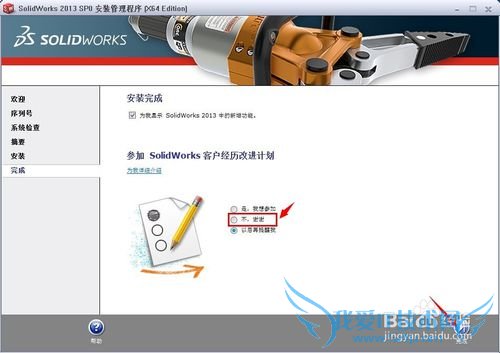 ΰװͼsolidworks 2013 32/64λ 