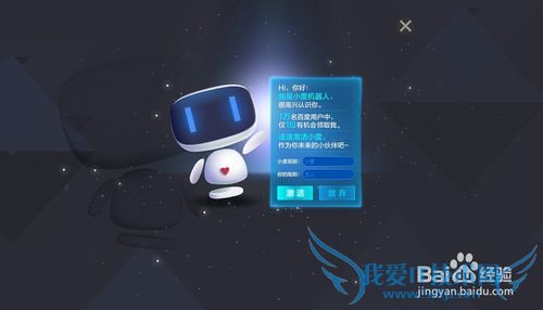 小度机器人激活