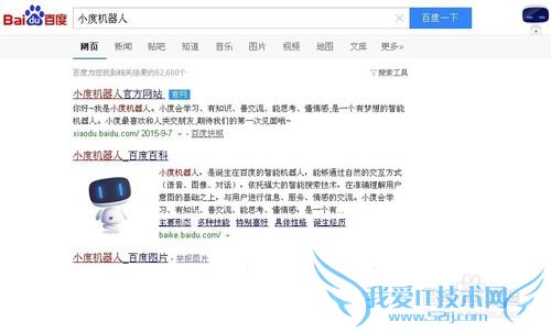 小度机器人激活