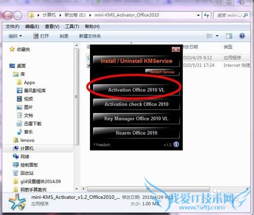 如何快速激活office2010