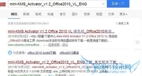 如何快速激活office2010