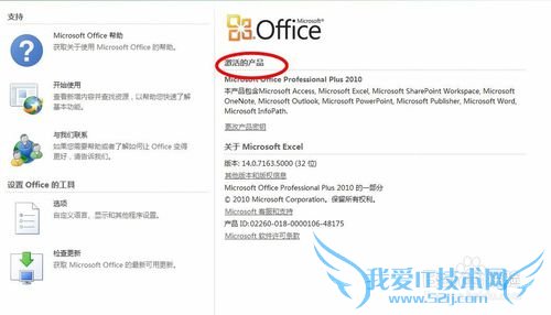 如何快速激活office2010