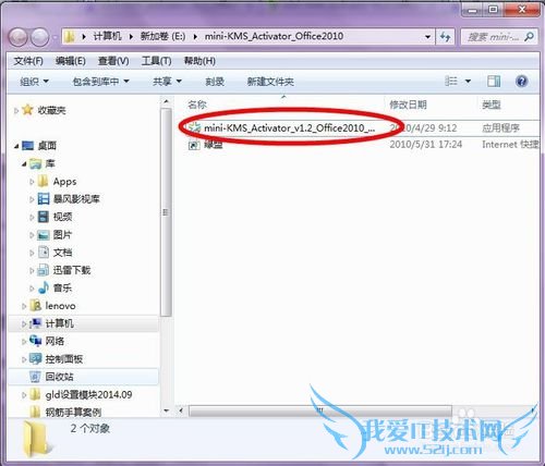 如何快速激活office2010