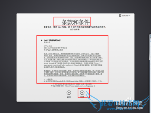 Mac OS X 10.9 Mavericks系统激活方法