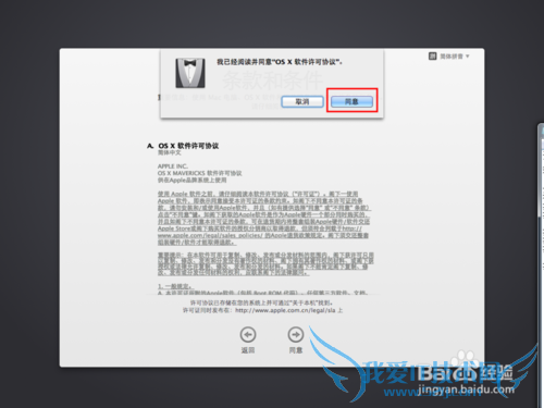 Mac OS X 10.9 Mavericks系统激活方法