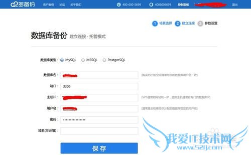 远程数据库备份