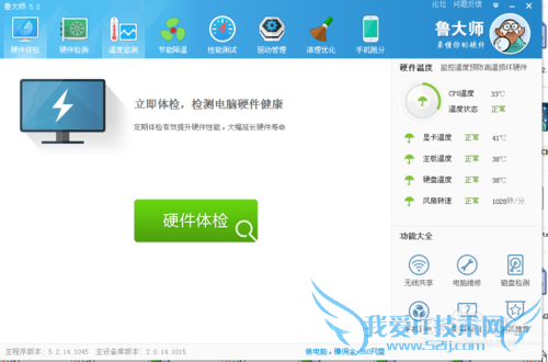 鲁大师怎么查看备份文件
