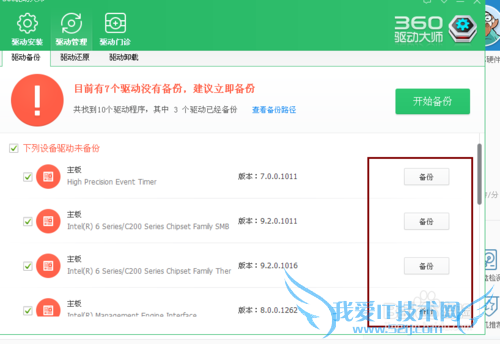 鲁大师怎么查看备份文件