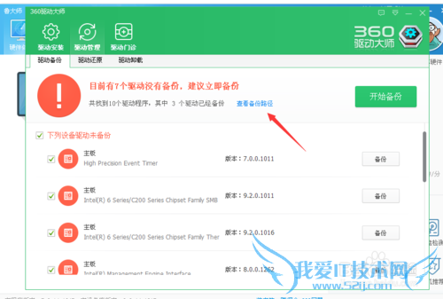鲁大师怎么查看备份文件