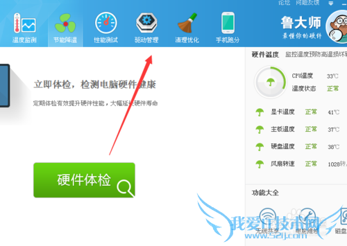 鲁大师怎么查看备份文件