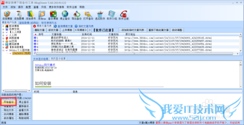 如何快速复制下载备份360个人图书馆的文章内容