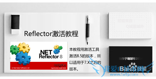 Reflector激活教程