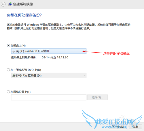 win7、8、8.1如何使用系统自带备份工具备份系统